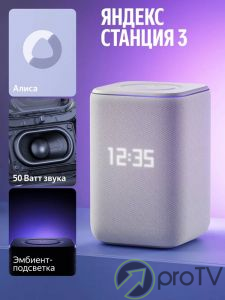 Яндекс Алиса Станция 3 (серый)